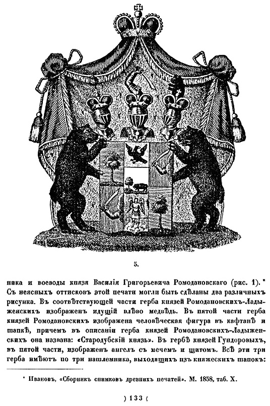 Тройницкий Гербовед 1913-1914