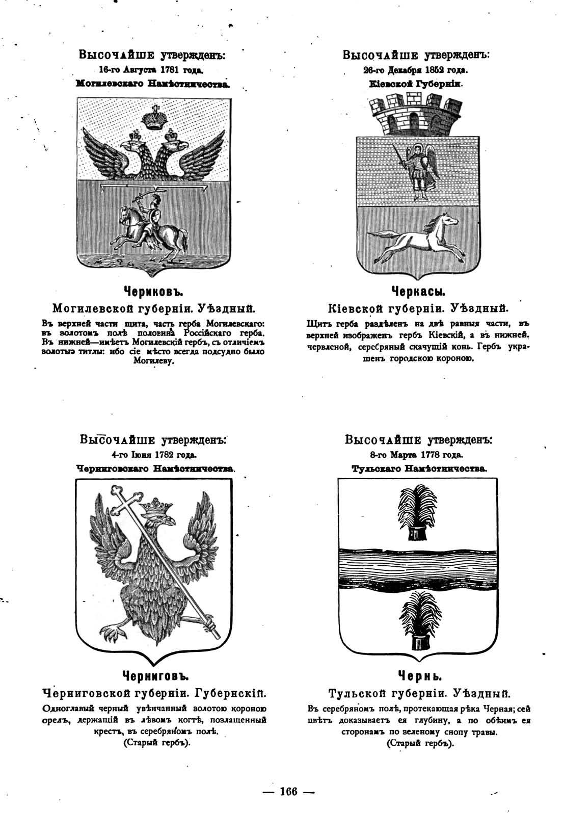 Герб Чернигова в Российской империи